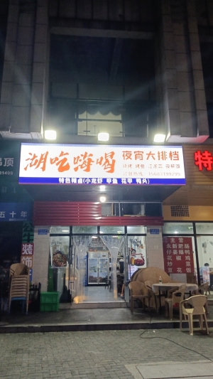 营业中大排档胡吃海喝低价整体转让