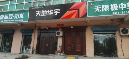 稷山县天地华宇物流转让
