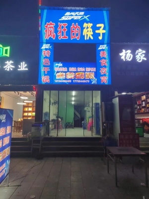 餐饮美食店门面空转