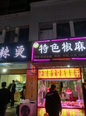 (转让)3万转让，4年老店一直没舍得转现在因为一个人带小孩顾不来转让