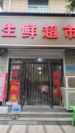 容城双龙生鲜超市转让！