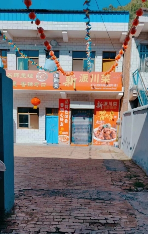 志丹县营业中餐饮店转让！
