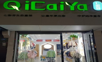 安庆岳西县环城路营业中七彩芽童装店整转