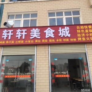(转让)物美价廉，租金低客源广，生意好