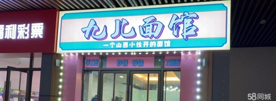 (转让)脾气不好不想干了 孩子没人带   可空转