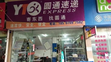 圆通快递转让