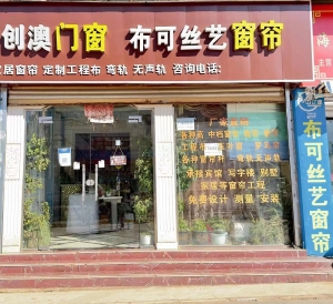 布可丝艺窗帘转让