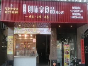 南沙洪恩街烧腊快餐店熟食店低价转让！