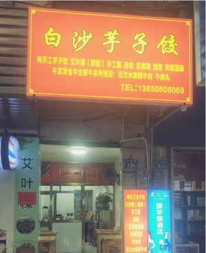 临街盈利快餐店转让