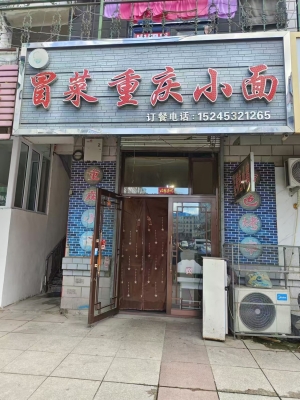 东宁市中心小区冒菜重庆小面转让！