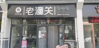 好生意肉夹馍转让