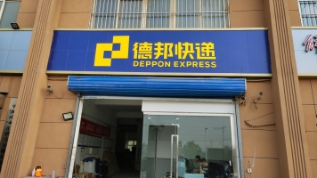 快递物流转让