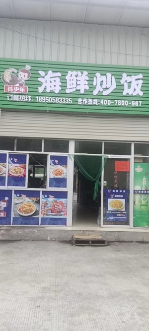 抖少年海鲜炒饭转让