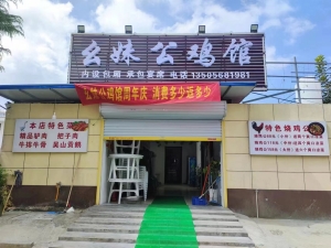 利辛营业中幺妹公鸡馆整体转让！