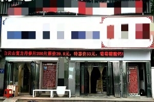 临街225平双门头药店中医门诊部整体转让
