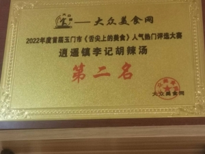 逍遥镇李记胡辣汤旺铺转让