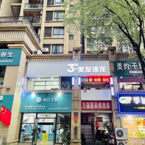 南川营业中3M•美发沙龙低价转让！