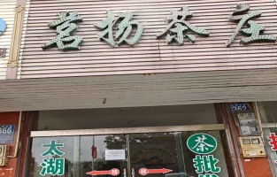 安庆太湖县人民东路茶庄转让！