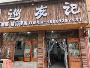 巡友记转让