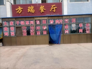 位置好，客源稳,方瑞餐厅整体转让！