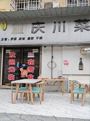 雁塔区丈八西社区重新川菜馆转让！