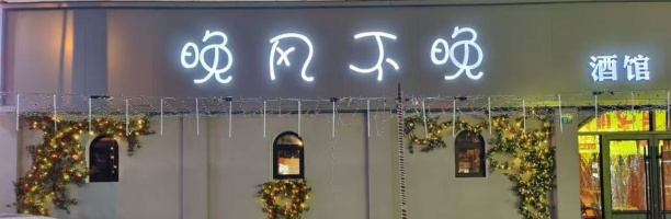 永城大广场东侧小酒馆转让