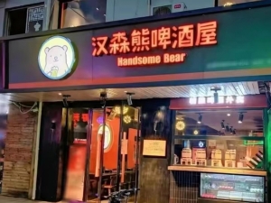 回拢资金300㎡啤酒屋急转！