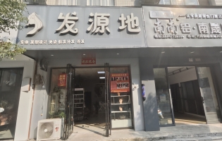 天峨县六排镇峨里路发源地理发店转让！