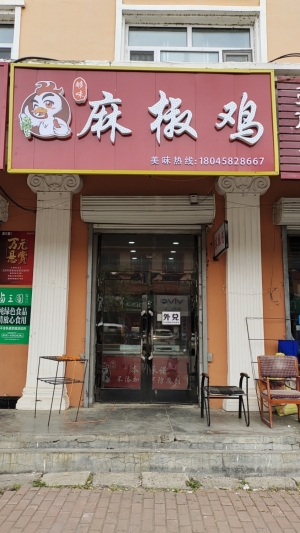 旺铺餐饮转让