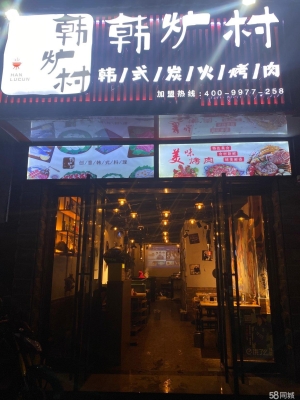 (转让)火爆音乐烤肉店转让