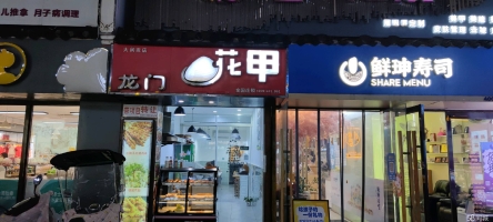 (转让)大润发后门转让，转让费面议
