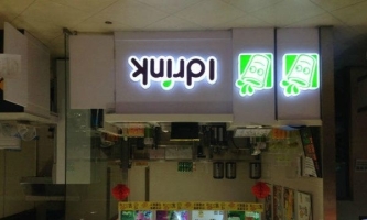 赤峰万达吾饮良品出兑