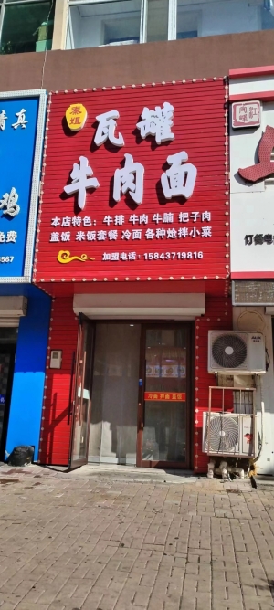 营业中秦姐瓦罐牛肉面转让
