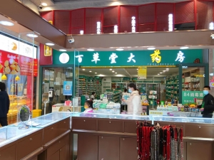 百草堂大药房转让