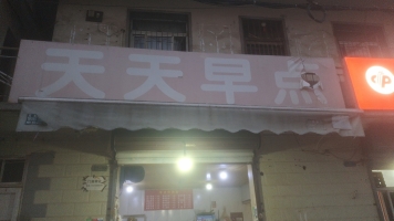 十里店种子一条街营业中天天早点低价转让！