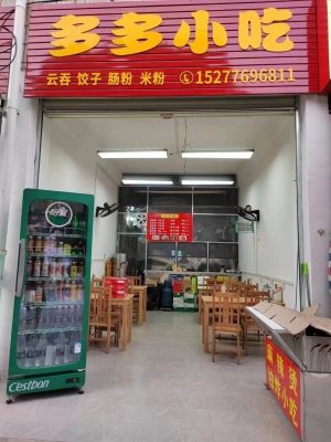 多多小吃转让