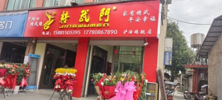 精武门泸沽旗舰店