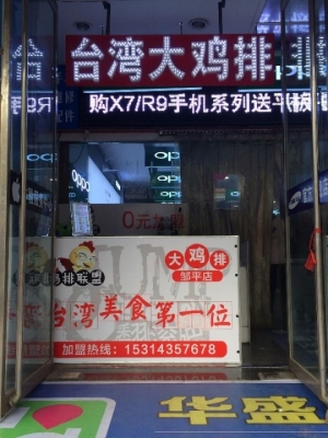 黄金地段带技术转让