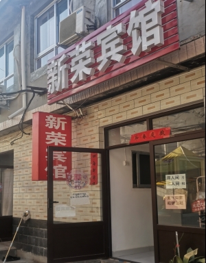 章丘区芙蓉小吃街三巷宾馆+外卖店出租！