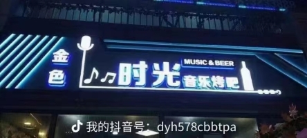 金色时光音乐餐吧转让