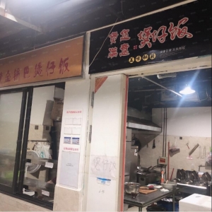 广场外卖店因事急转！