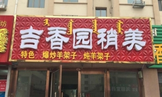 酒楼餐饮转让