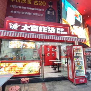 望江县世纪华联超市门口大富炸货拌粉酸辣粉急转！