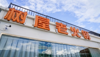 维西县综合大市场火锅店转让！