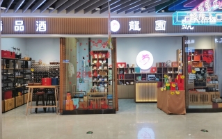 梅河口市城市壹号院兴客家茶叶店整体转让！