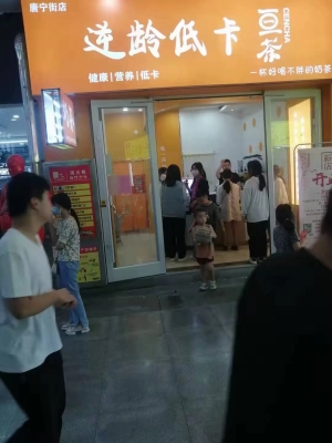 低卡旦茶奶茶店转让