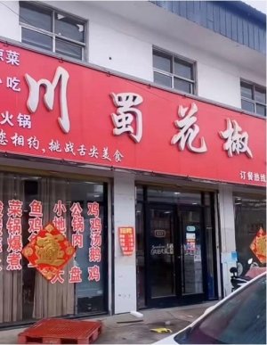 十字路口双门头停车方便日入6千餐馆转让