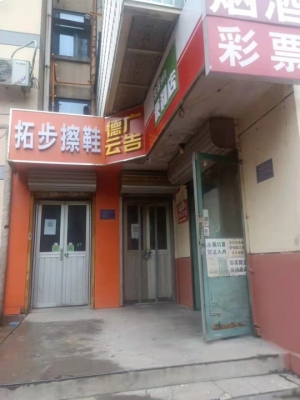 拓步擦鞋店