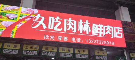 旺铺转租