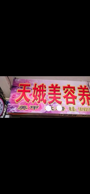 保康县广大市场养生馆转让